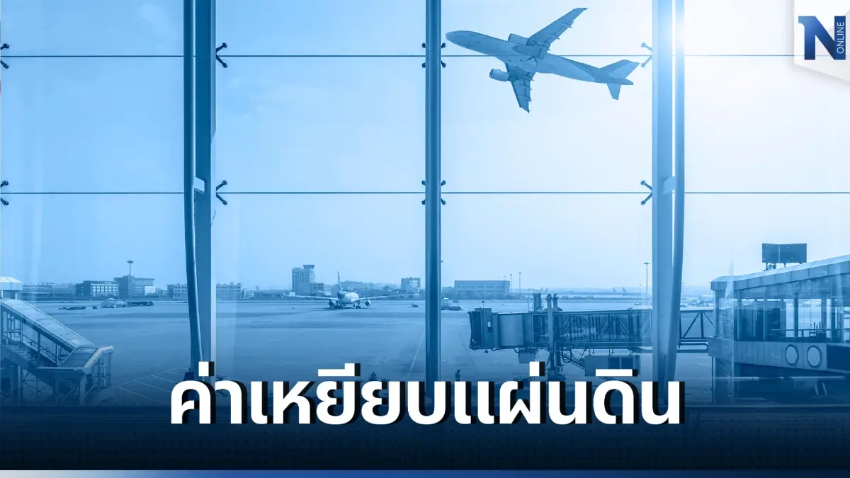 “ค่าเหยียบแผ่นดิน” ไทยจ่อเก็บจากนักท่องเที่ยว คาดดีเดย์ 1 มิ.ย. นี้