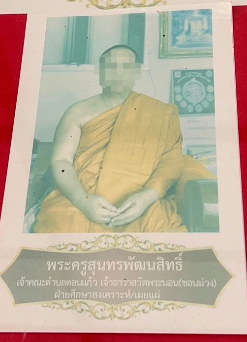 พระครูสุนทรพัฒนสิทธิ์ เจ้าอาวาสวัดพระนอนขอนม่วง อ.แม่ริม จ.เชียงใหม่