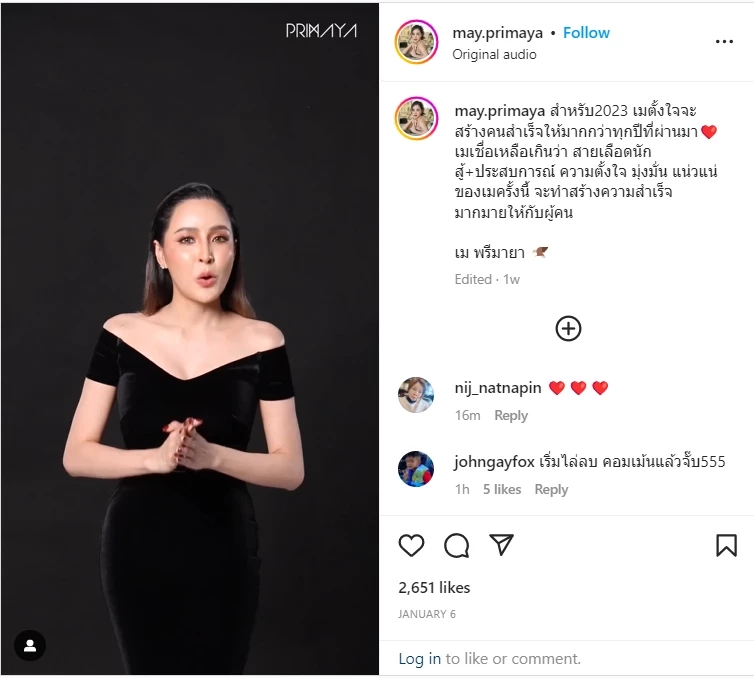 &quot;เม พรีมายา&quot; กล่าวถึงแผนธุรกิจพรีมายาธุรกิจในปี 2023 