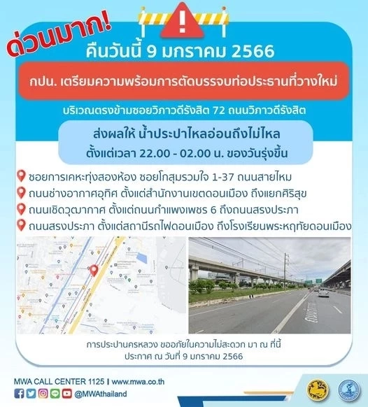 แจ้งด่วน คืนนี้! ถ.วิภาวดี น้ำประปา "ไหลอ่อน-ไม่ไหล" เช็กพื้นที่สำรองน้ำใช้