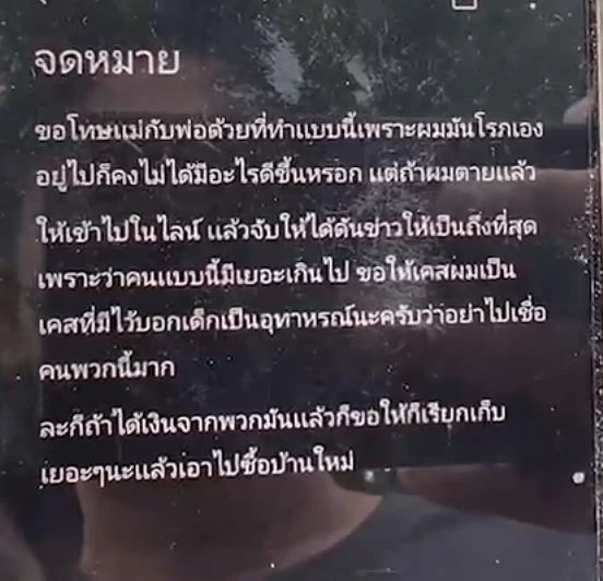 สลด! เด็ก 15 ผูกคอลาโลก หลังถูกมิจฉาชีพหลอกลงทุน ได้ผลตอบแทนสูง