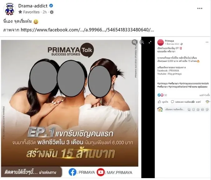 "เม พรีมายา" เปิดโพสต์แรก แคปชั่นสุดปัง "ไม่มีใครกล้าเอาชีวิตตัวเองมาเสี่ยง !!" 