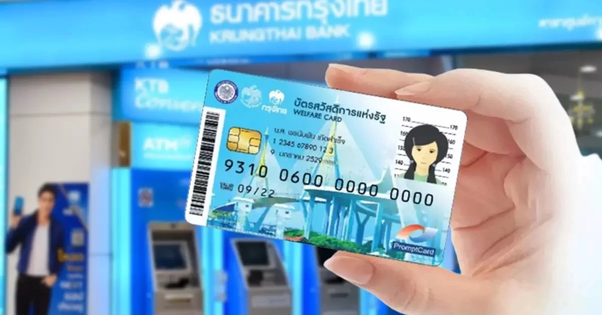 "บัตรสวัสดิการแห่งรัฐ" เช็กด่วน เดือนกุมภาพันธ์ 2566 รัฐโอนเงินเข้าวันไหน  
