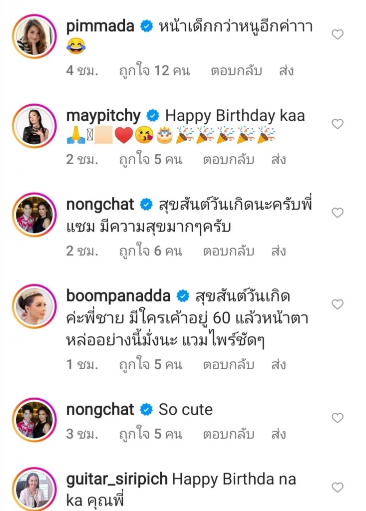 "แซม ยุรนันท์" อวดความหล่อในวัย 60 ดูดีไม่มีที่ติ