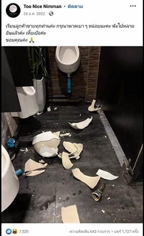 ภาพเหตุการณ์ความเสียหายในห้องน้ำที่เคยเกิดขึ้นก่อนหน้า