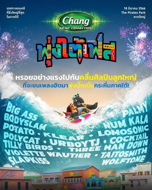 พุ่งใต้เฟส