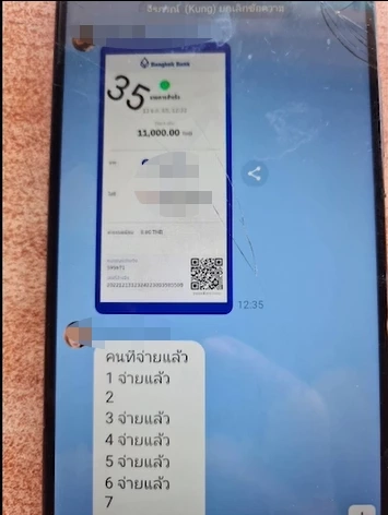 แชทไลน์แฉการจ่ายเงิน