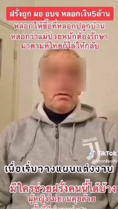 ขรก.สาว โต้อดีตแฟนต่างชาติ ไม่ได้หลอกเงิน 5 ล้าน เผย ต่างคนต่างมีใหม่แล้ว