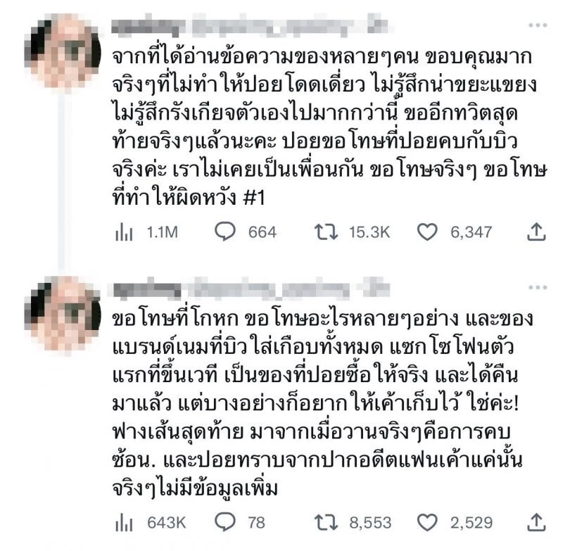 อดีตแฟนบิวออกมาแฉ
