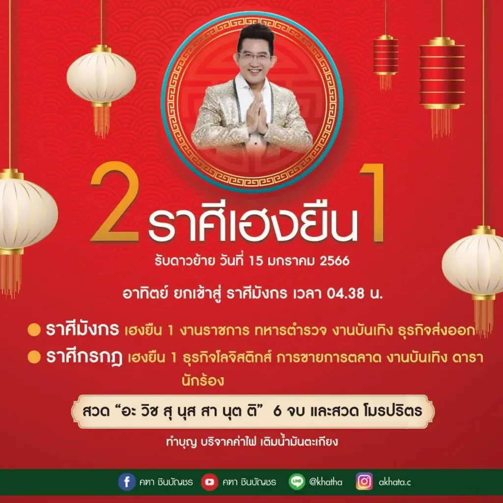 ดวงมาแรง ! อ.คฑา ชินบัญชร ชี้ 2 ราศีนี้ เฮงยืนหนึ่ง รับอาทิตย์ย้าย เกินต้าน