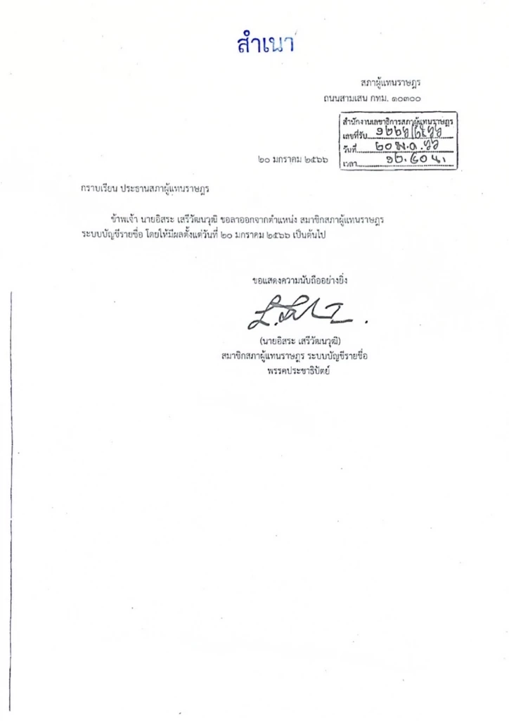 “ปลื้ม” ลูกชาย “ชวน หลีกภัย” ผงาดเป็นผู้เเทนฯสมัยเเรกในชีวิต