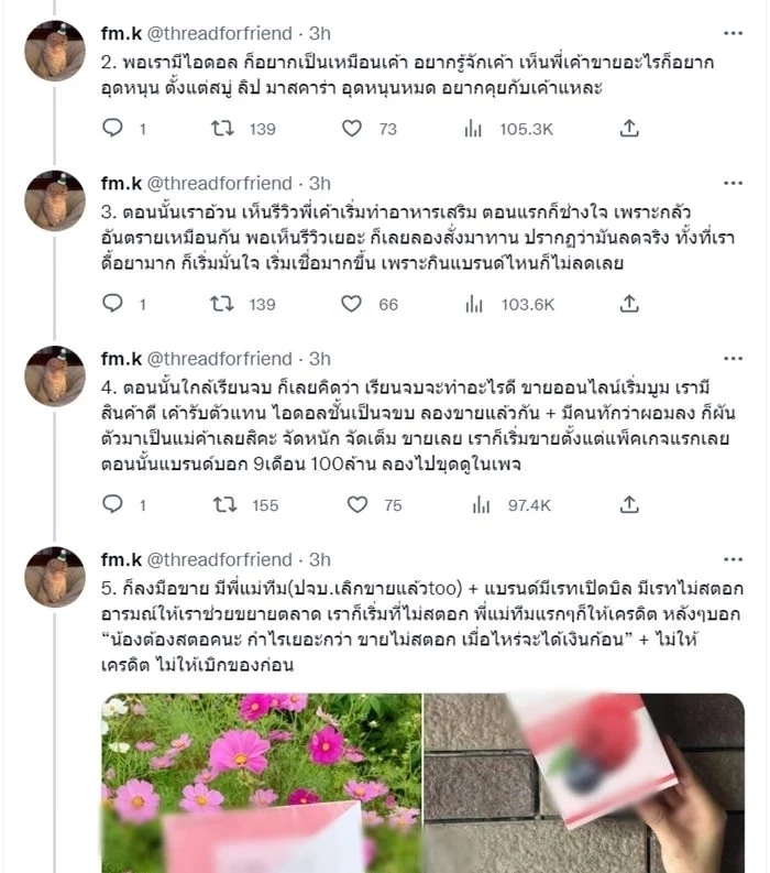 วงในแฉแหลก แฉแรง "ธุรกิจพรีมายา" ลั่น แบรนด์พังเพราะตัว CEO เม พรีมายา นั่นเอง