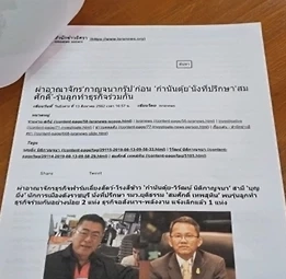 เอกสารจากสื่อที่ น.ส.ปารีณา นำมาประกอบ