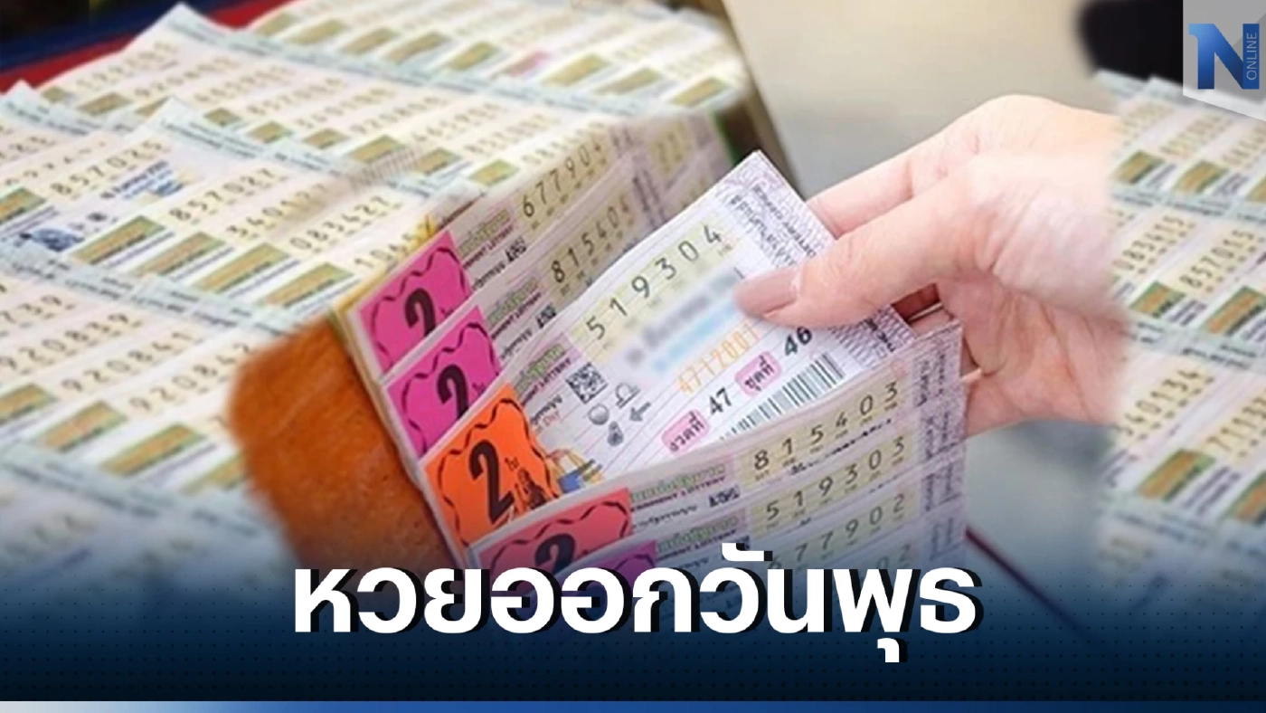 เปิดสถิติหวยออกเดือนกุมภาพันธ์ ย้อนหลัง 20 ปี ย้ำเลขเบิ้ลออกเยอะมากนะวิ