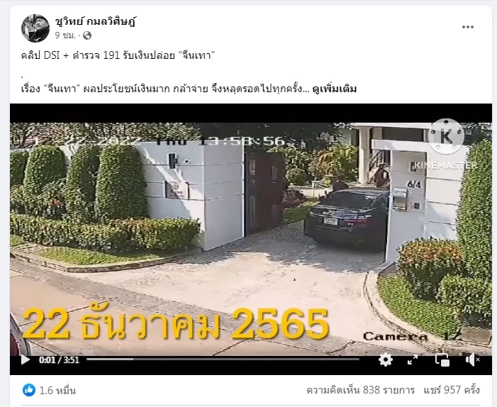 ไม่หยุดแฉ! "ชูวิทย์" เปิดแผล 'DSI-ตำรวจ191' รับเงินปล่อย“จีนเทา” (มีคลิป)
