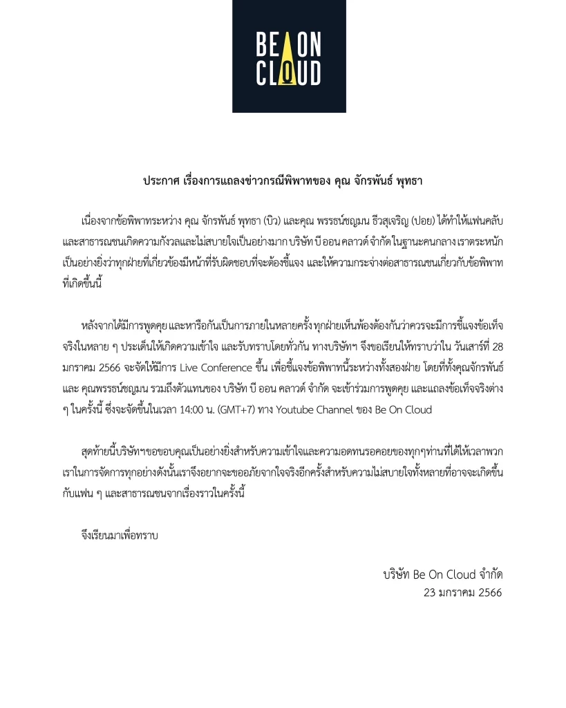 นัดเคลียร์ “บิว จักรพันธ์” พร้อมคู่กรณี ขอชี้แจงรายละเอียดอีกครั้ง