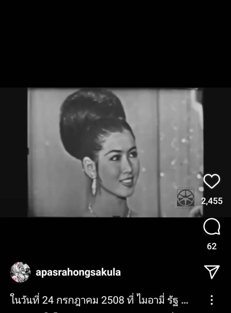 อาภัสรา หงสกุล