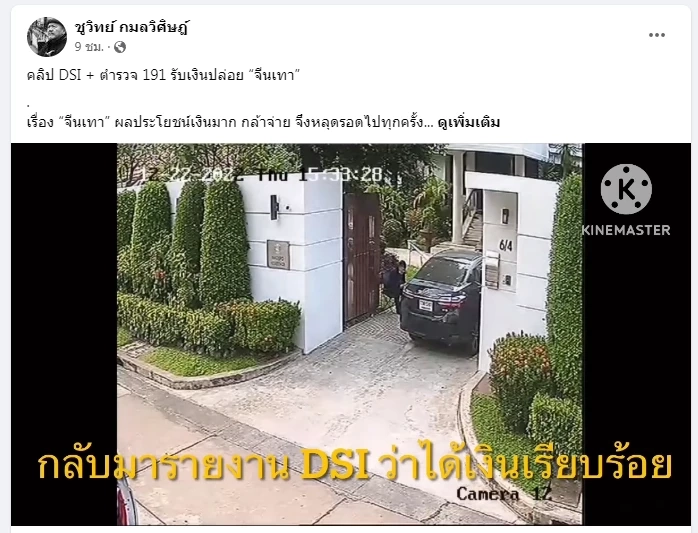 "ชูวิทย์"เปิดเอกสารลับ"ดีเอสไอ" ค้นบ้านกงสุลนาอูรู ตบทรัพย์"ทุนจีนสีเทา"