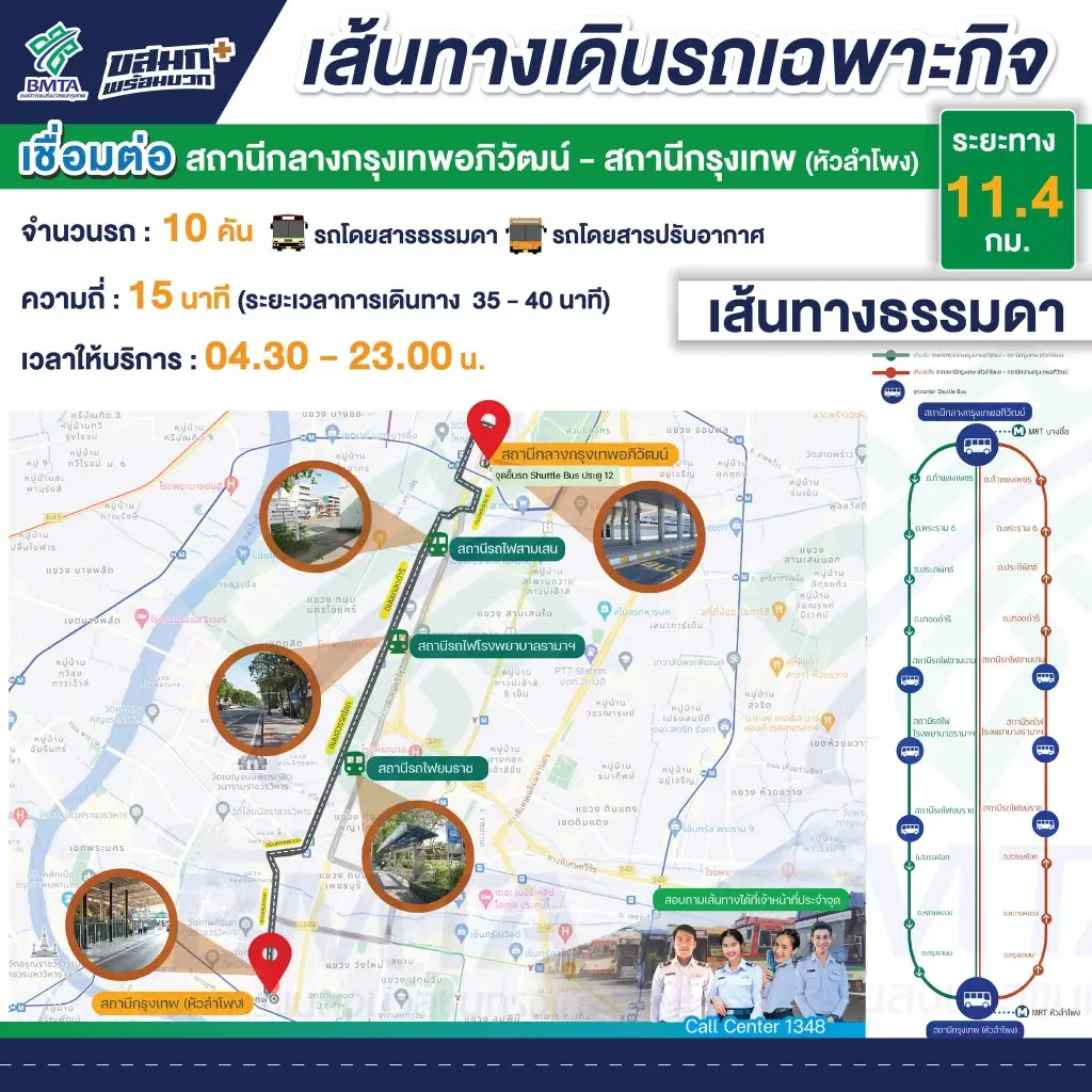 เริ่มวันนี้ ขสมก.จัดรถบริการฟรี ระหว่างสถานีกลางกรุงเทพอภิวัฒน์-หัวลำโพง