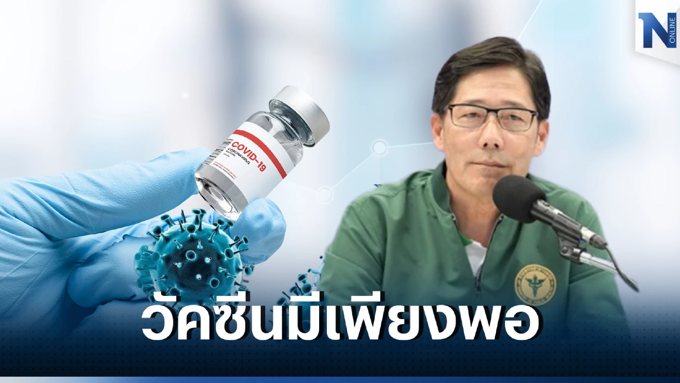 สธ. เปิดให้บริการฉีดวัคซีนโควิด-19 สำหรับนักท่องเที่ยวต่างชาติ พร้อมเผยค่าบริการ