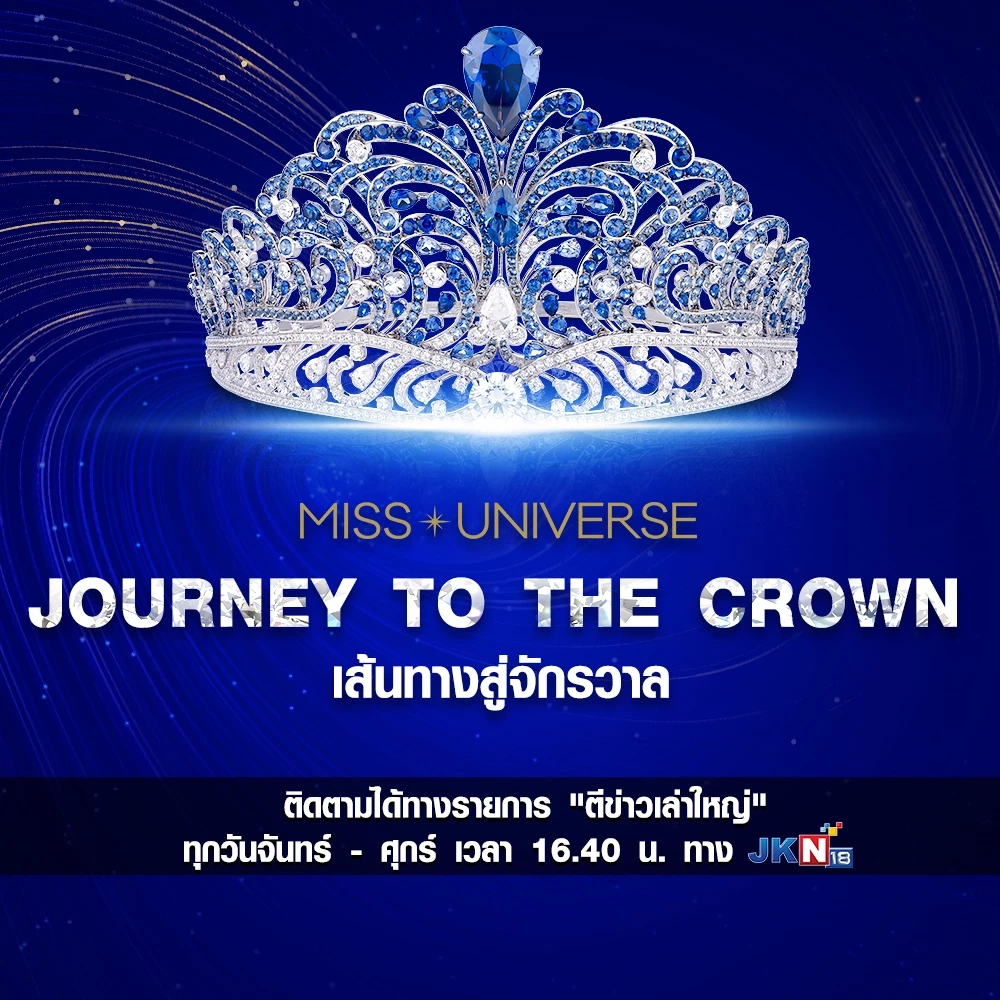 "แอน จักรพงษ์" เอาใจแฟนนางงาม ถ่ายทอดสด "Miss Universe 2022" แบบเต็มอิ่ม
