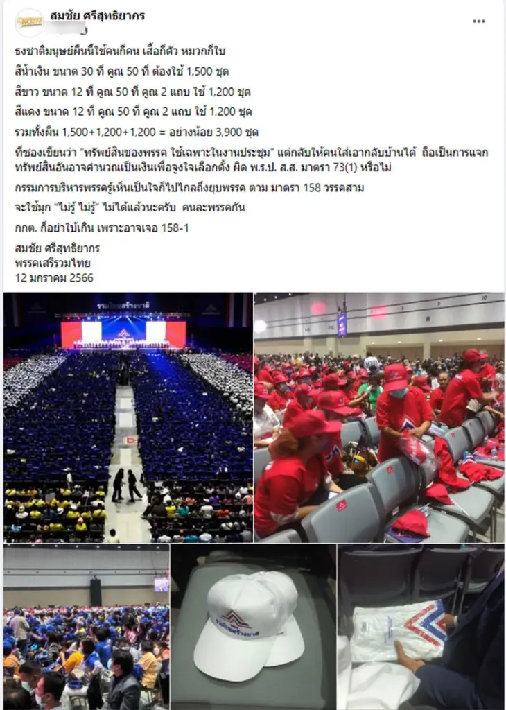 “สมชัย” ปูด! ธงชาติมนุษย์ “ทรัพย์สินของพรรค ใช้เฉพาะในงานประชุม” จูงใจมั้ย?