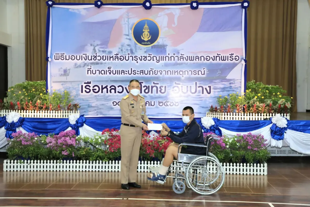 ผบ.ทร. มอบเงินช่วยเหลือกำลังพลบาดเจ็บ-ประสบภัย "ร.ล.สุโขทัย" อับปาง