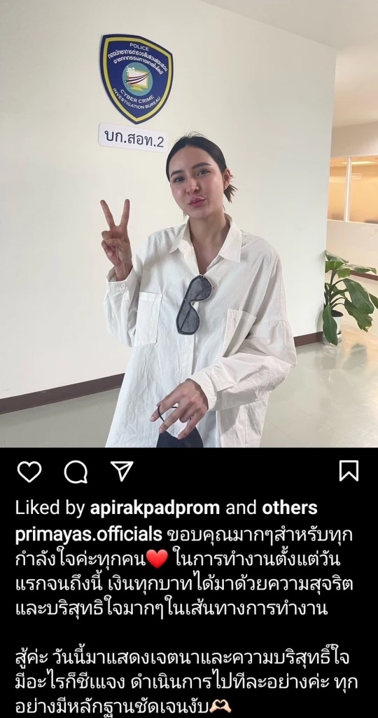 ส่องความเคลื่อนไหวโซเชียล ช่องทางทำกิน "เม พรีมายา"