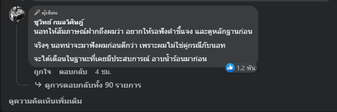 "ชูวิทย์" ฟันธงสัปดาห์หน้า "นอท กองสลากพลัส" ถูกน็อค โดนข้อหาร่วมกันฟอกเงิน