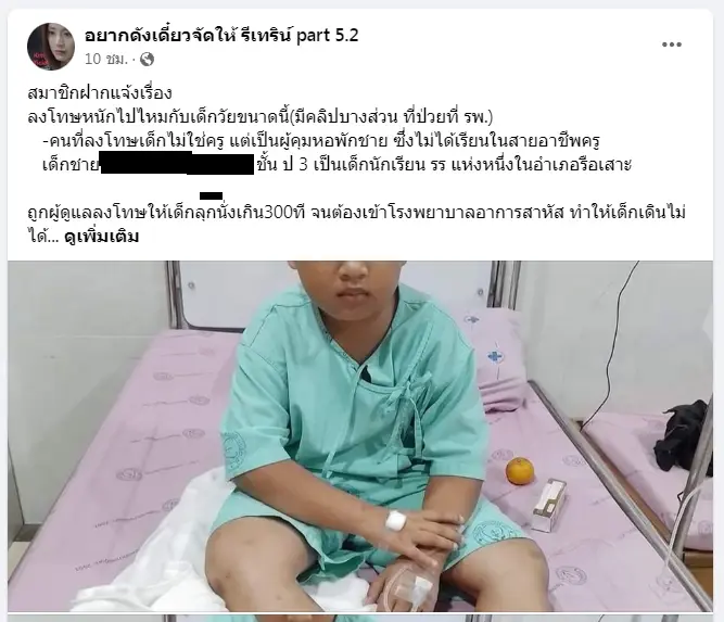 เกินไปไหม สั่งลงโทษป.3 ให้ลุกนั่ง 300 ครั้ง ต้องหามส่งรพ. ตับไตทำงานผิดปรกติ