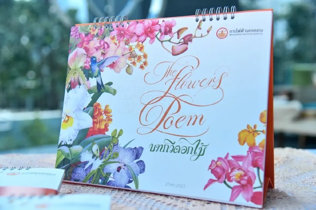 MEA มอบปฏิทินปีใหม่ในรูปแบบอักษรเบรลล์ ให้แก่สมาคมคนตาบอดเเห่งประเทศไทย 