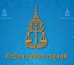 "วัชระ" ร้อง "อสส." สอบอัยการคดี "ตู้ห่าว" ให้ ผบช.น. จัดเลี้ยงปีใหม่