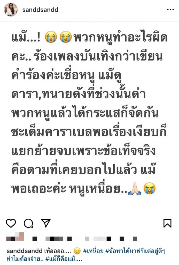 “แซน วิศาพัช” แก๊งสปีดโบ๊ตฝากบอก "แม๊" ทำไมต้องจ่าย 40 ล้าน ปมแตงโมตกน้ำดับ