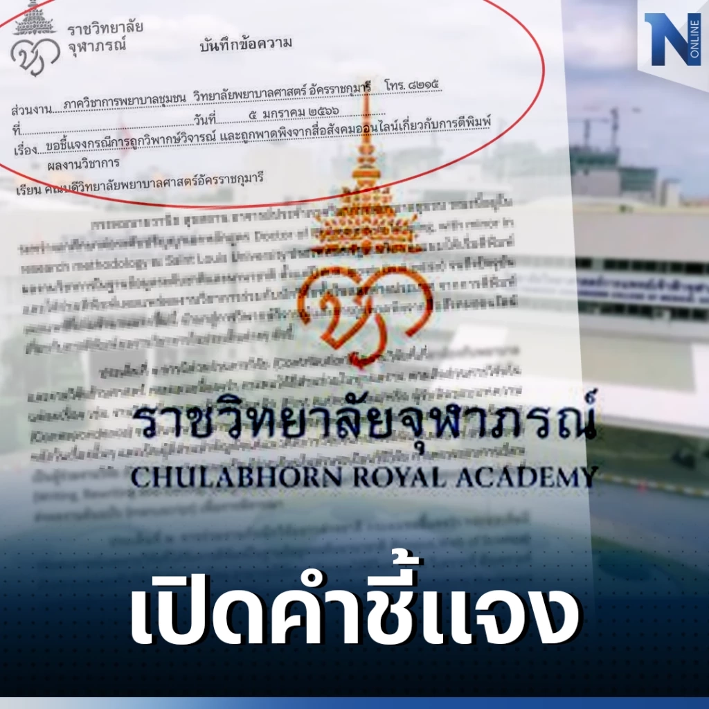 อีกมุม "วิจัยทิพย์" นักวิชาการโต้ปม "ช้อปปิ้งงานวิจัย"