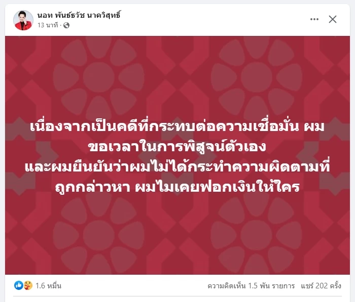 โพสต์ล่าสุดของ นอท