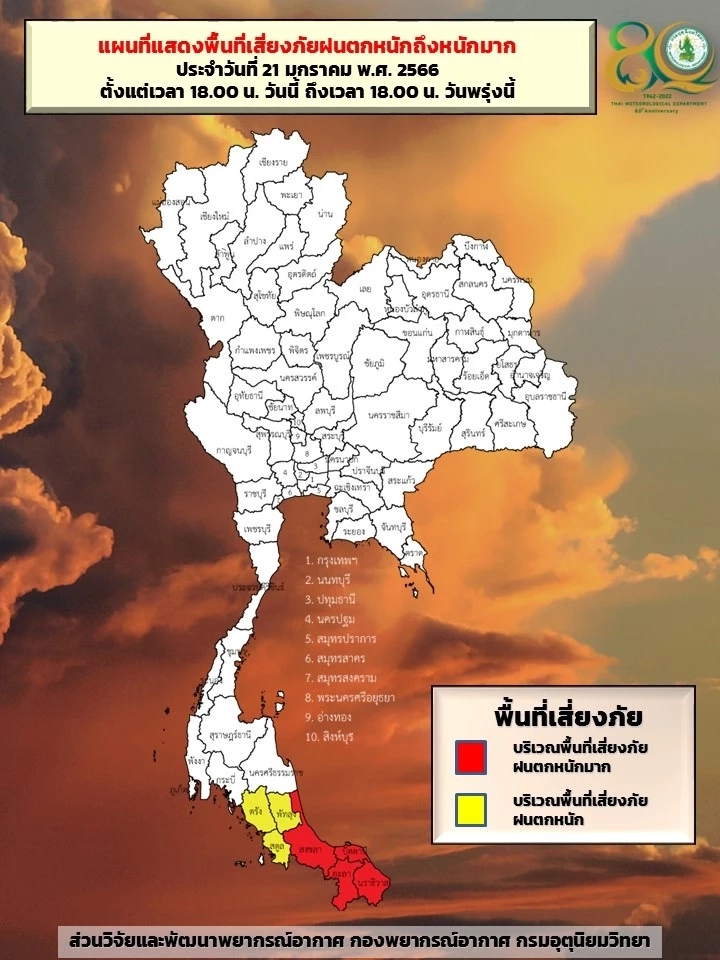 ประกาศกรมอุตุฯ ฉบับที่ 6 เตือนภาคใต้ฝนตกหนักถึงหนักมาก ระวังน้ำป่าไหลหลาก 