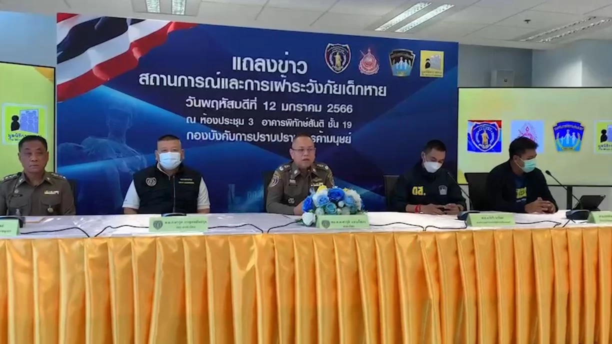 ปคม. เปิดสถิติเด็กหาย ปี 65 จำนวน 252 ราย เพิ่มสูงขึ้นในรอบ 4 ปี