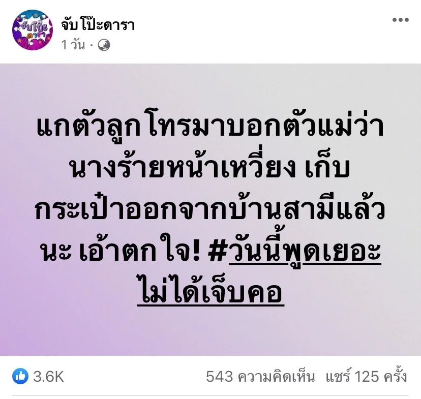 เพจจับโป๊ะดารา 