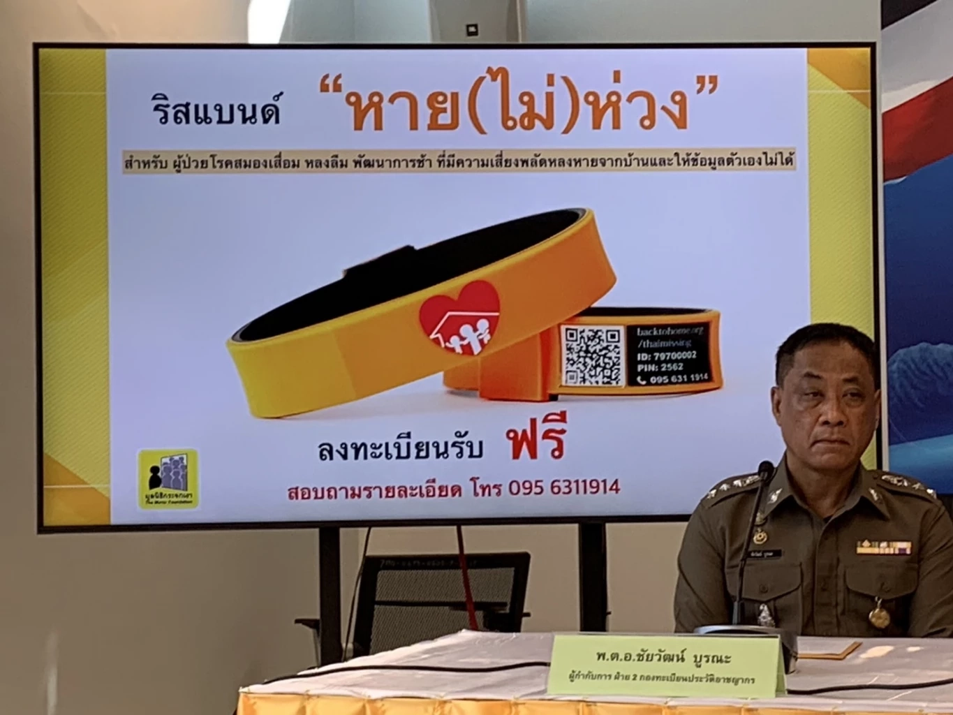 ปคม. เปิดสถิติเด็กหาย ปี 65 จำนวน 252 ราย เพิ่มสูงขึ้นในรอบ 4 ปี