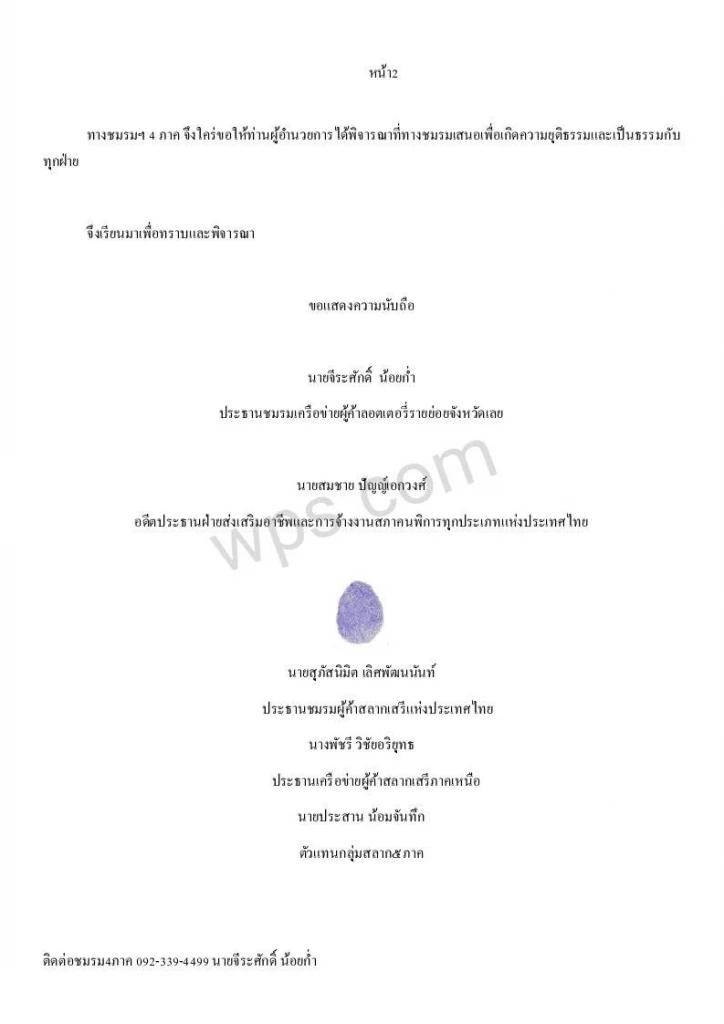 "ผู้ค้าหวยรายย่อย" จี้ รัฐ แก้ปัญหาสลากไม่พอขายภายในเดือน ม.ค. 2566