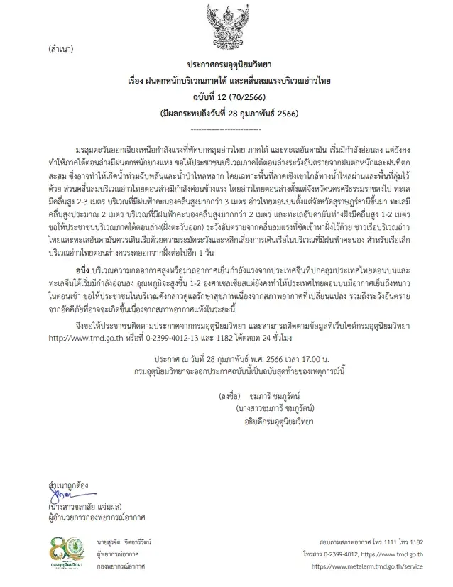 เตือน ภาคเหนือ รับมืออากาศเย็นถึงหนาว บริเวณยอดดอยอากาศหนาวถึงหนาวจัด 
