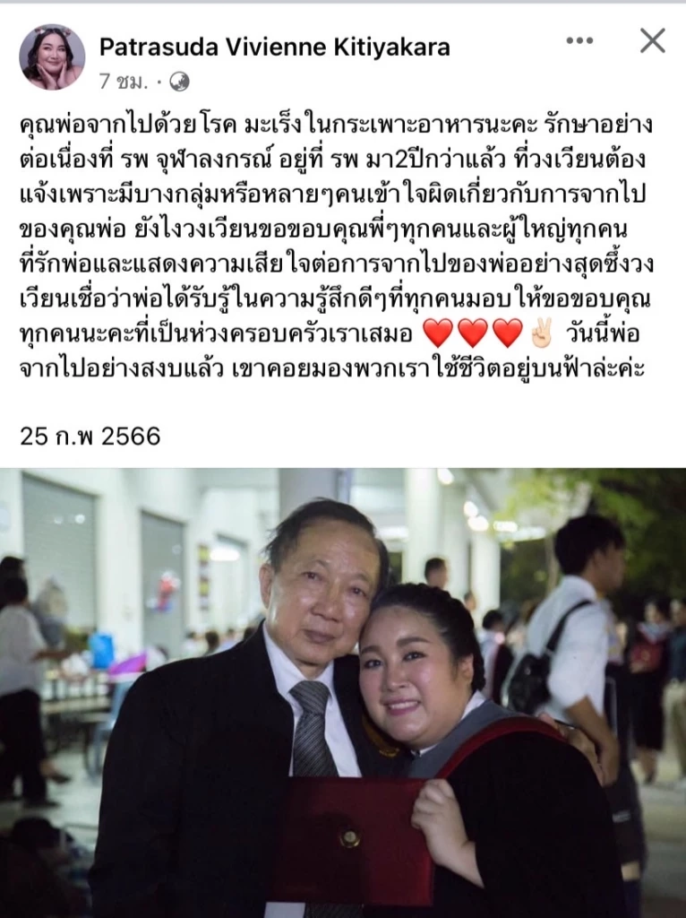 ม.ล. ภัทรสุดา แจ้งกำหนดการพิธีสวดพระอภิธรรมศพ ม.ร.ว.สมลาภ กิติยากร