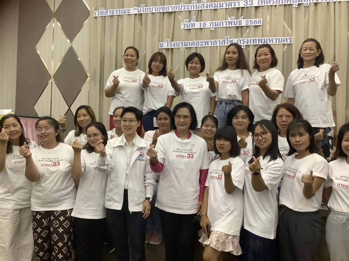 "พรรคเสมอภาค" หนุนลูกจ้างทำงานบ้านมีสิทธิ์เข้าประกันสังคมมาตรา 33 