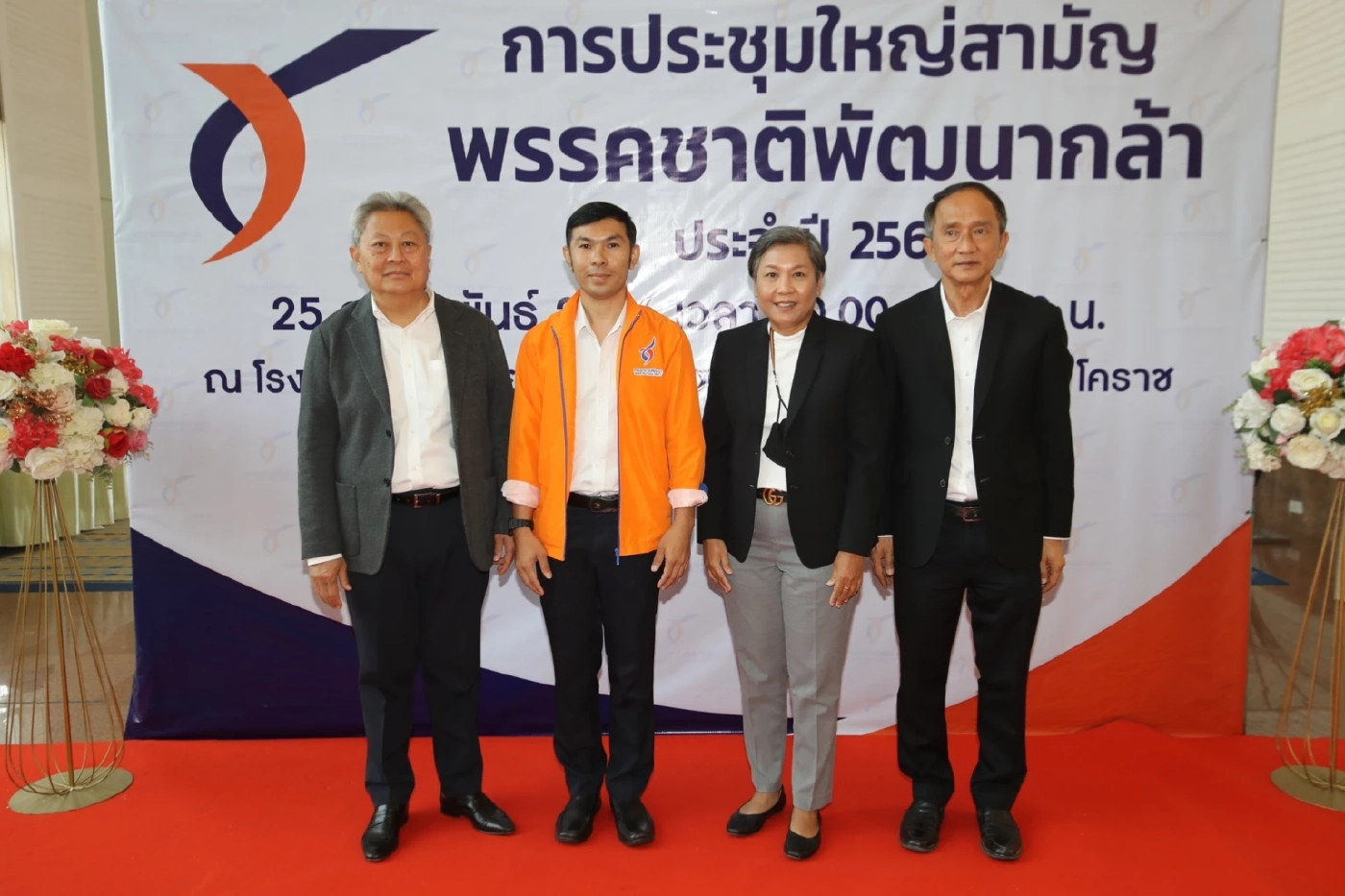 "ชาติพัฒนากล้า" ประชุมใหญ่สามัญ จ้องทวงแชมป์โคราช สู้ศึกเลือกตั้ง66