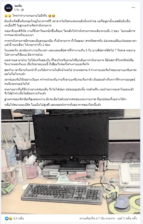 ปมร้อน พนักงานทำงานหนักจนตาย ล่าสุด TNN แถลงฯชดเชยจ่ายเงินเยียวยาช่วยเหลือ