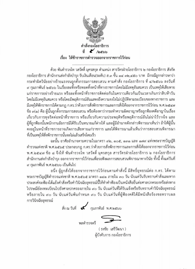 ย้อนเส้นทางสีกากี "สารวัตรซัว" ก่อนถูกให้ออก ปมขาดราชการเกิน 15 วัน