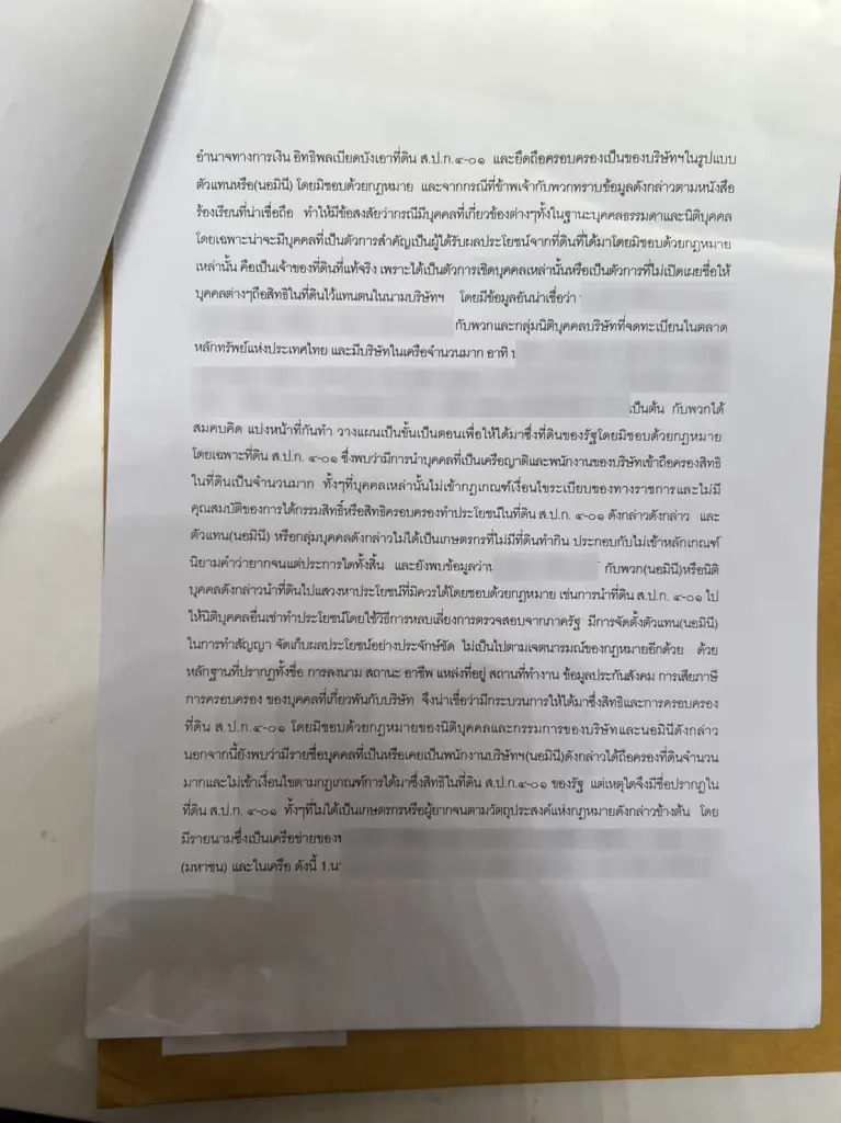 สำนักนายกฯ เผย ปมรุกที่ ส.ป.ก.หนองย่างเสือ พบไม่โยงบริษัทก่อสร้างยักษ์ใหญ่