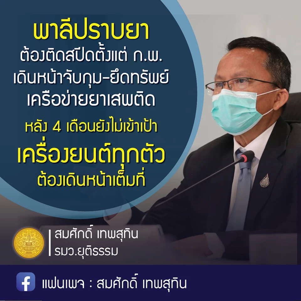 มิติใหม่ ! กฎกระทรวงยธ. คืนทรัพย์สินจากการถูกยึดอายัด คดียาเสพติด