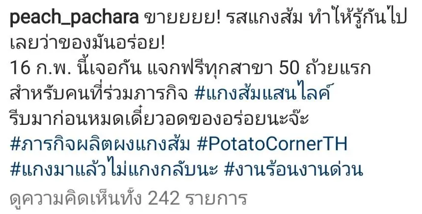 "พีช พชร" ทำผงแกงส้ม เตรียมให้ได้สัมผัสความอร่อย