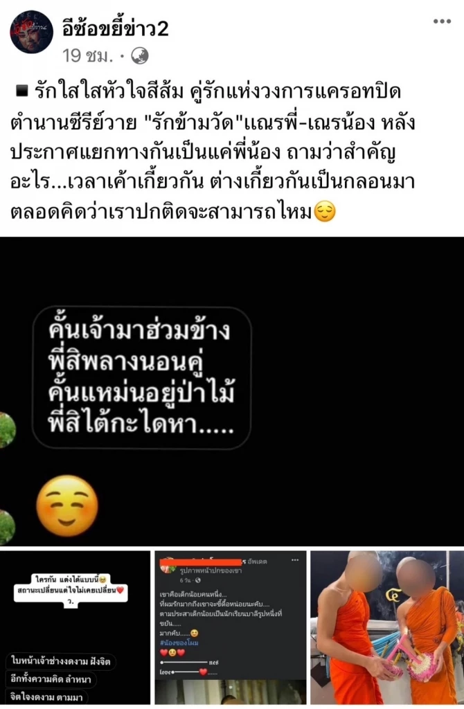 "พระพยอม" เตือนเณรรักข้ามวัด แต่งกลอน-เกี้ยวพาราสี อย่าตกเป็นทาสตัณหา